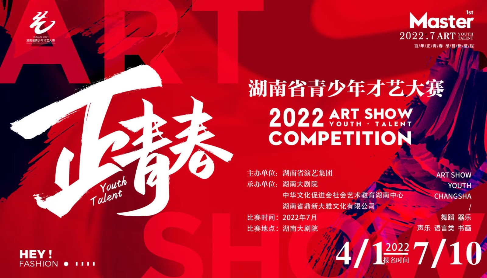 2022年湖南省第二届青少年才艺大赛